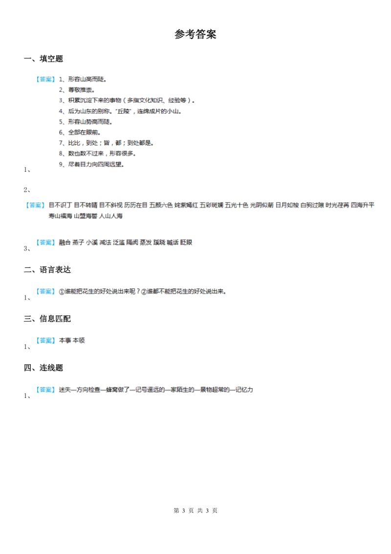 部编版语文四年级下册15 海上日出练习卷_第3页