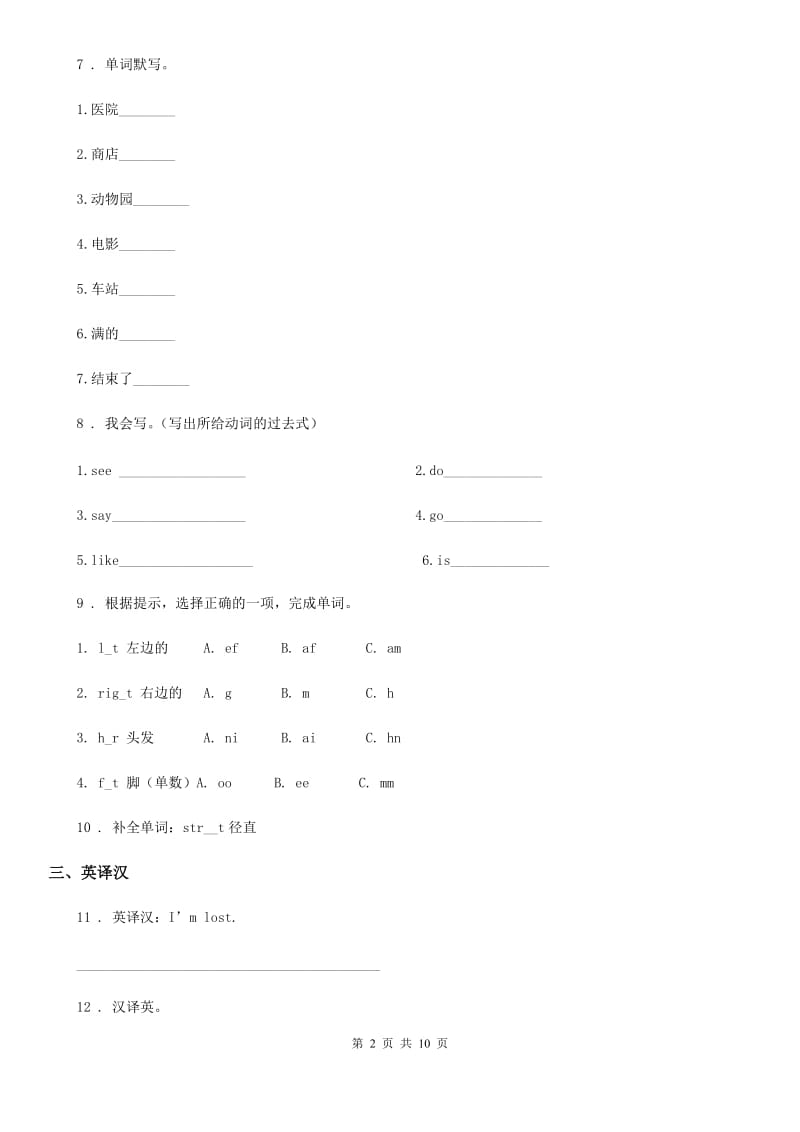 外研版(一起)英语二年级下册 Module 9 Unit 1 Turn left!练习卷_第2页