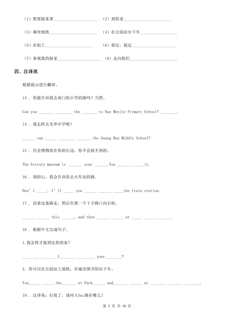 外研版(一起)英语二年级下册 Module 9 Unit 1 Turn left!练习卷_第3页