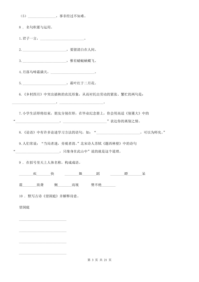 人教版语文六年级上册期中考试试卷_第3页