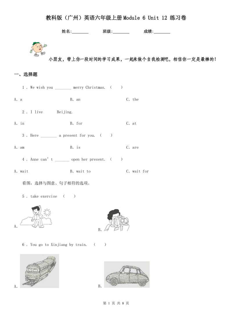 教科版(广州)英语六年级上册Module 6 Unit 12 练习卷_第1页