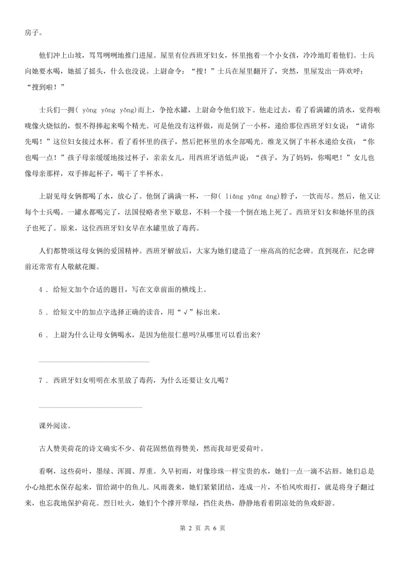 苏教版四年级下册期中测试语文试卷（A卷）_第2页