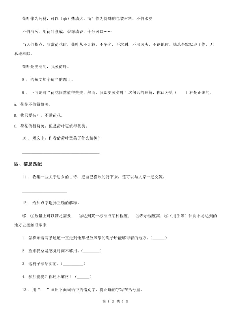 苏教版四年级下册期中测试语文试卷（A卷）_第3页