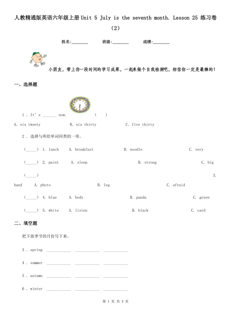 人教精通版英语六年级上册Unit 5 July is the seventh month. Lesson 25 练习卷(2)_第1页