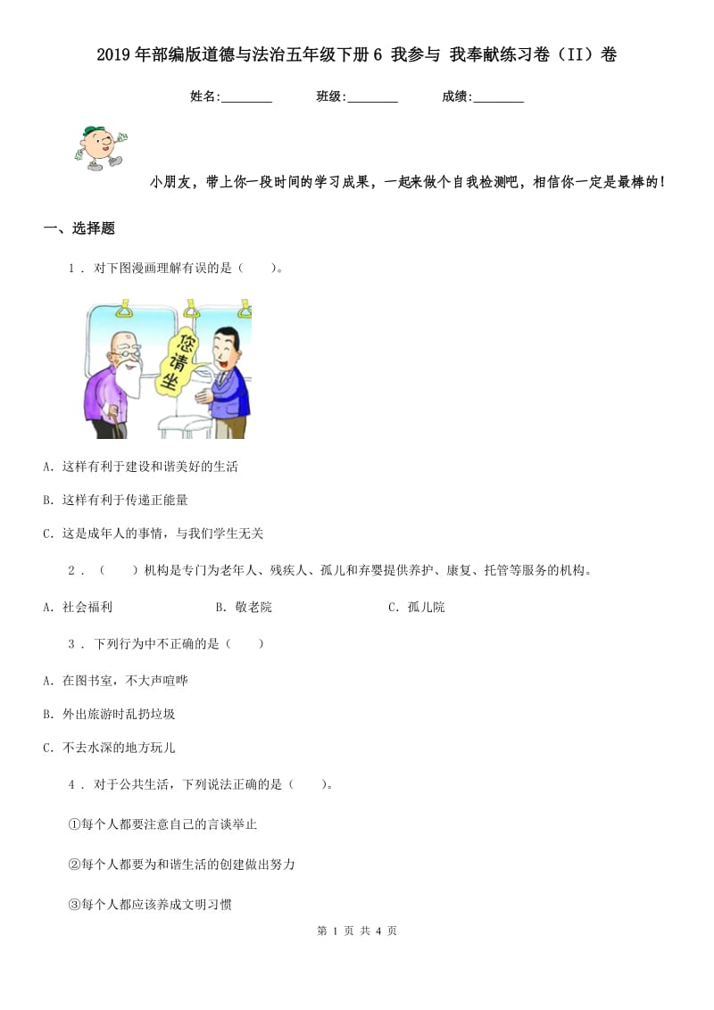 2019年部编版道德与法治五年级下册6 我参与 我奉献练习卷（II）卷_第1页