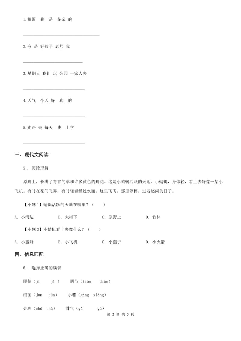 2020版部编版语文一年级上册第四单元达标卷C卷_第2页