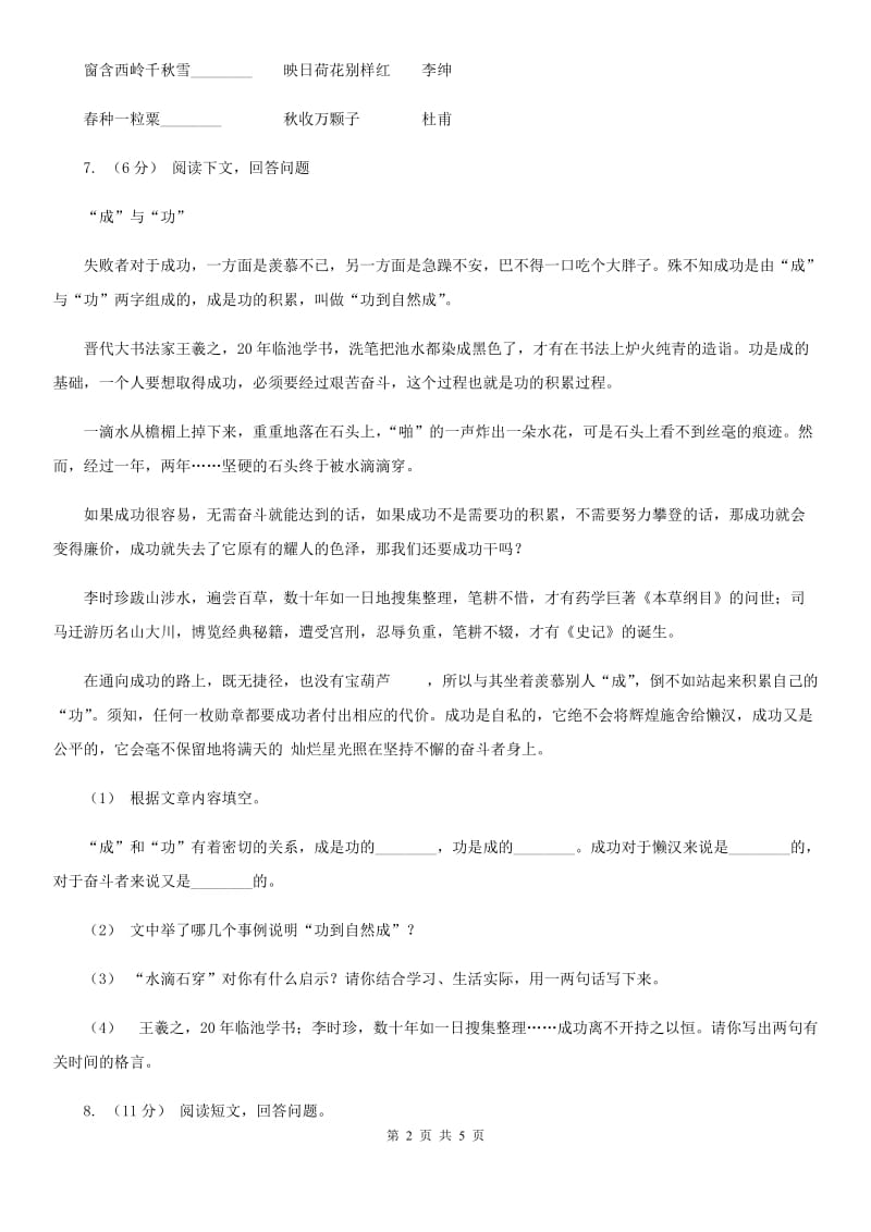 部编版语文六年级下册 5 鲁滨孙漂流记 同步练习题B卷_第2页