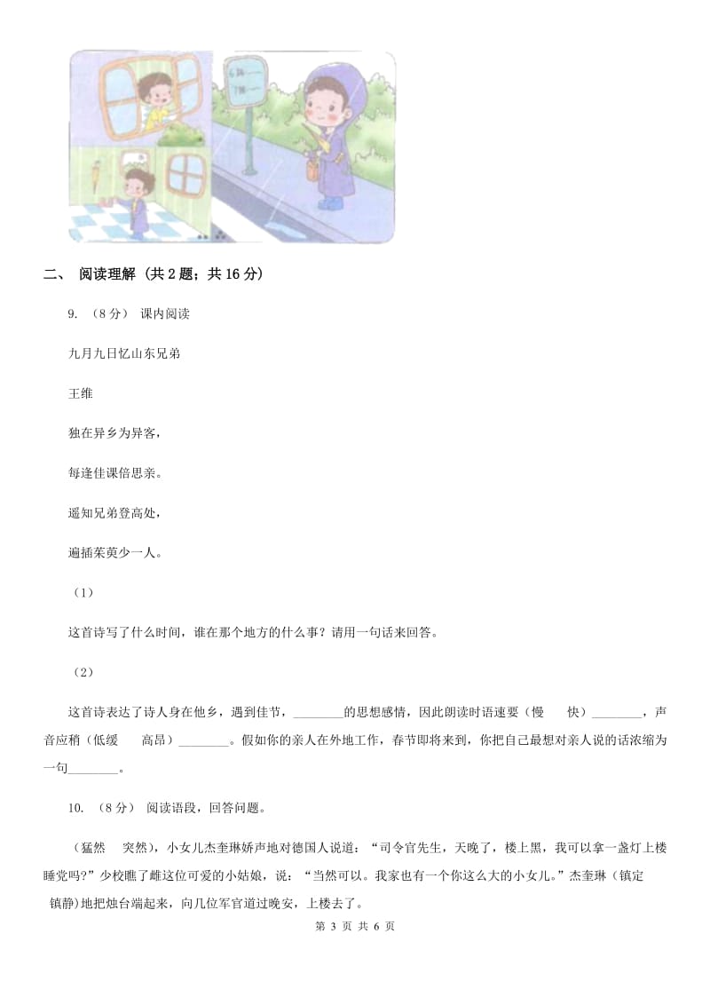 豫教版小升初语文冲刺试卷（一）_第3页