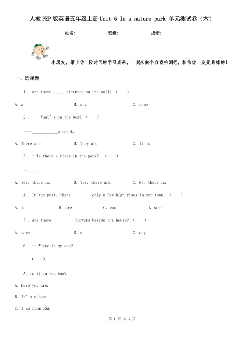 人教PEP版英语五年级上册Unit 6 In a nature park 单元测试卷(六)_第1页