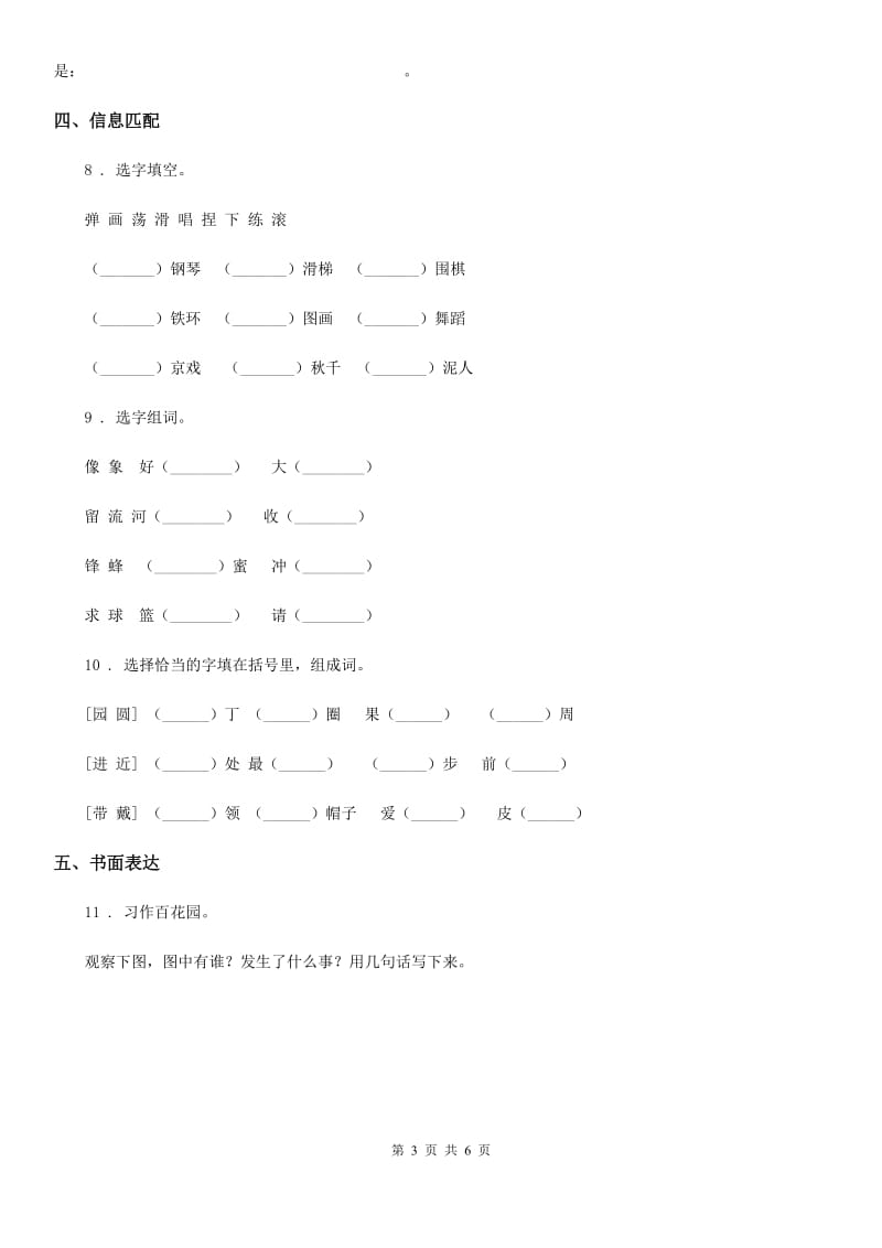 2020版部编版语文二年级上册第三单元测试卷B卷_第3页