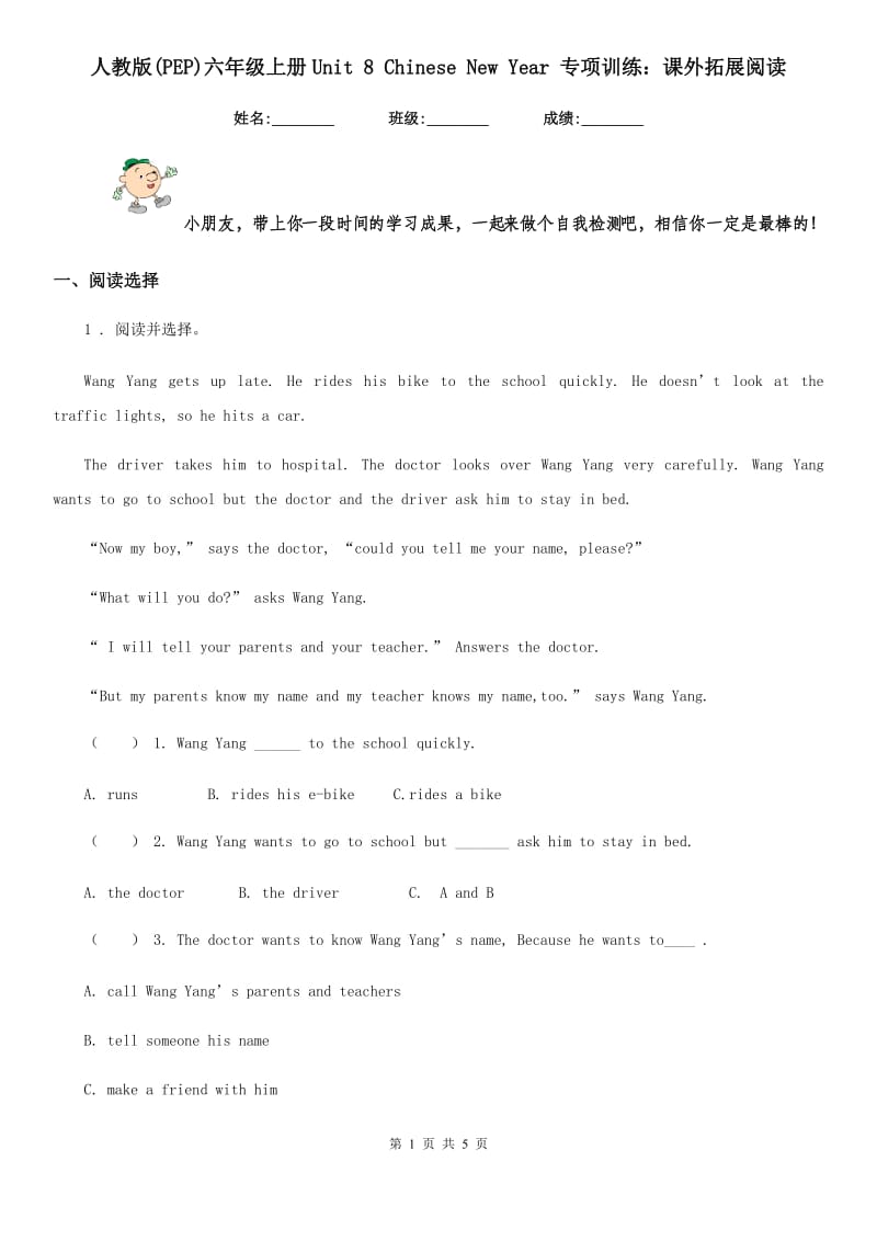 人教版(PEP)六年级英语上册Unit 8 Chinese New Year 专项训练：课外拓展阅读_第1页
