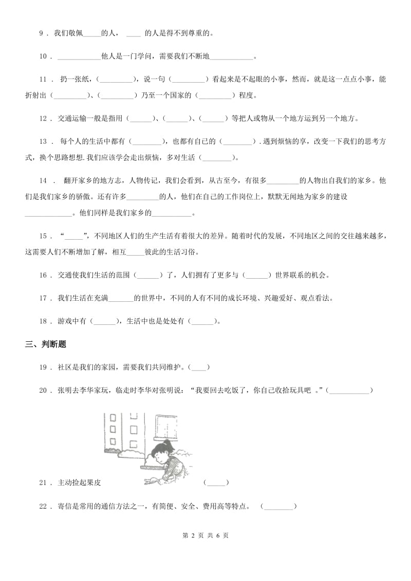 人教部编版 三年级下册期末模拟测试道德与法治试题（三）_第2页