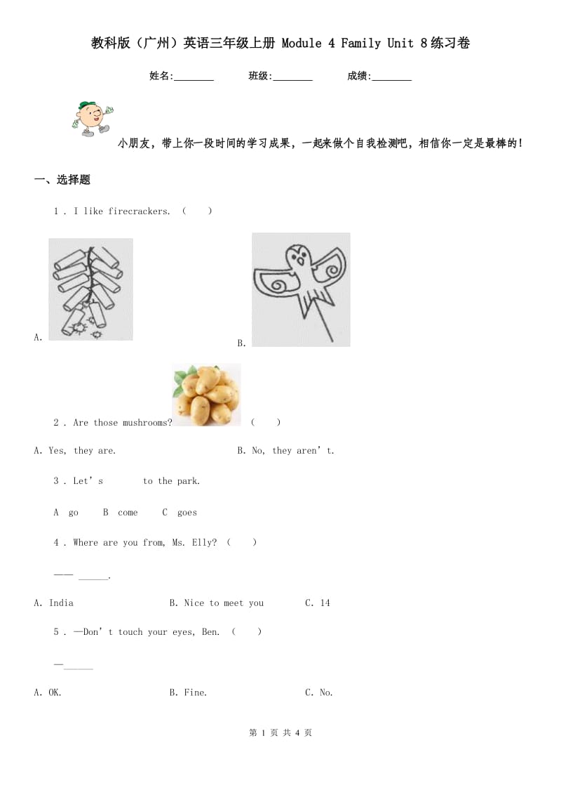 教科版(广州)英语三年级上册 Module 4 Family Unit 8练习卷_第1页