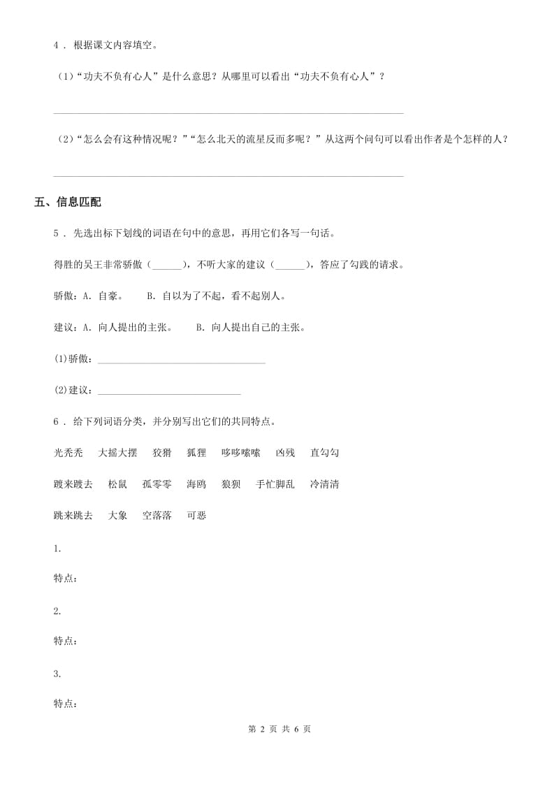 部编版二年级下册期中语文试题_第2页