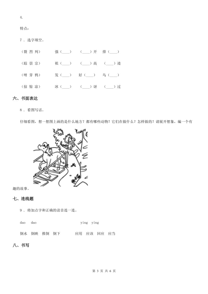 部编版二年级下册期中语文试题_第3页