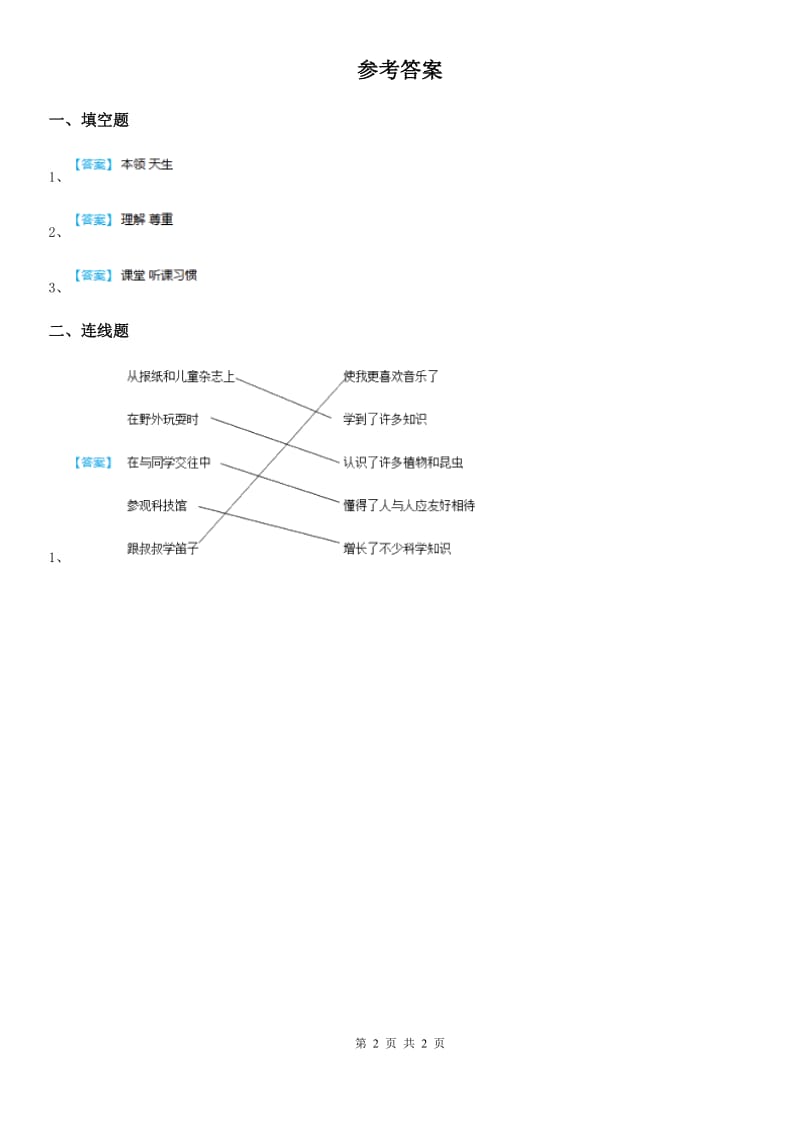 部编版道德与法治一年级上册1 开开心心上学去练习卷新版_第2页