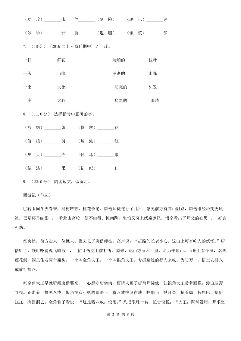 西师大版一年级上学期语文期末检测试卷_第2页