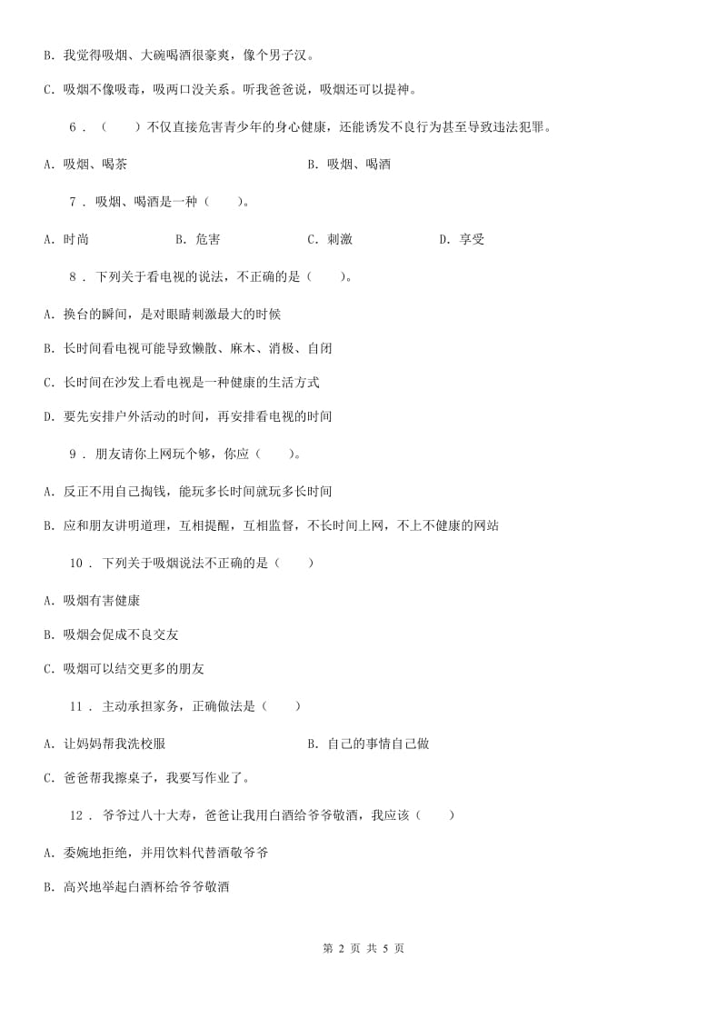 2019版人教版品德与社会六年级上册学会拒绝练习卷A卷_第2页