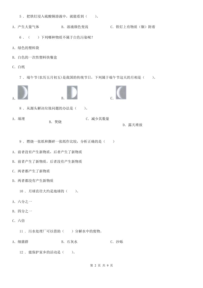 教科版六年级下册期末测试科学试卷（含解析）_第2页