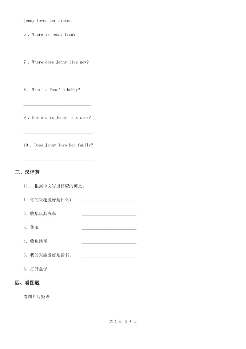 2019年人教精通版英语六年级上册 Unit 2 What's your hobby Lesson8练习卷（1）（II）卷_第2页