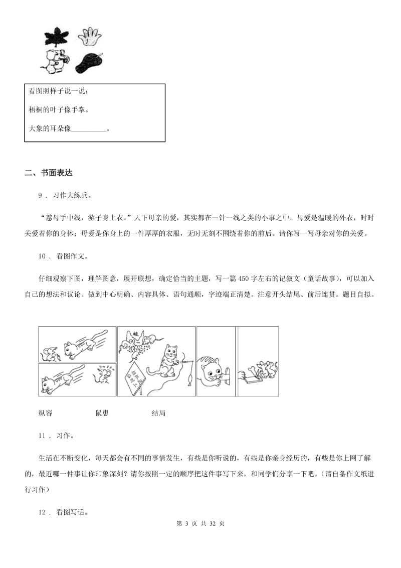 部编版语文小升初高分攻略专项透析 专题08：作文_第3页