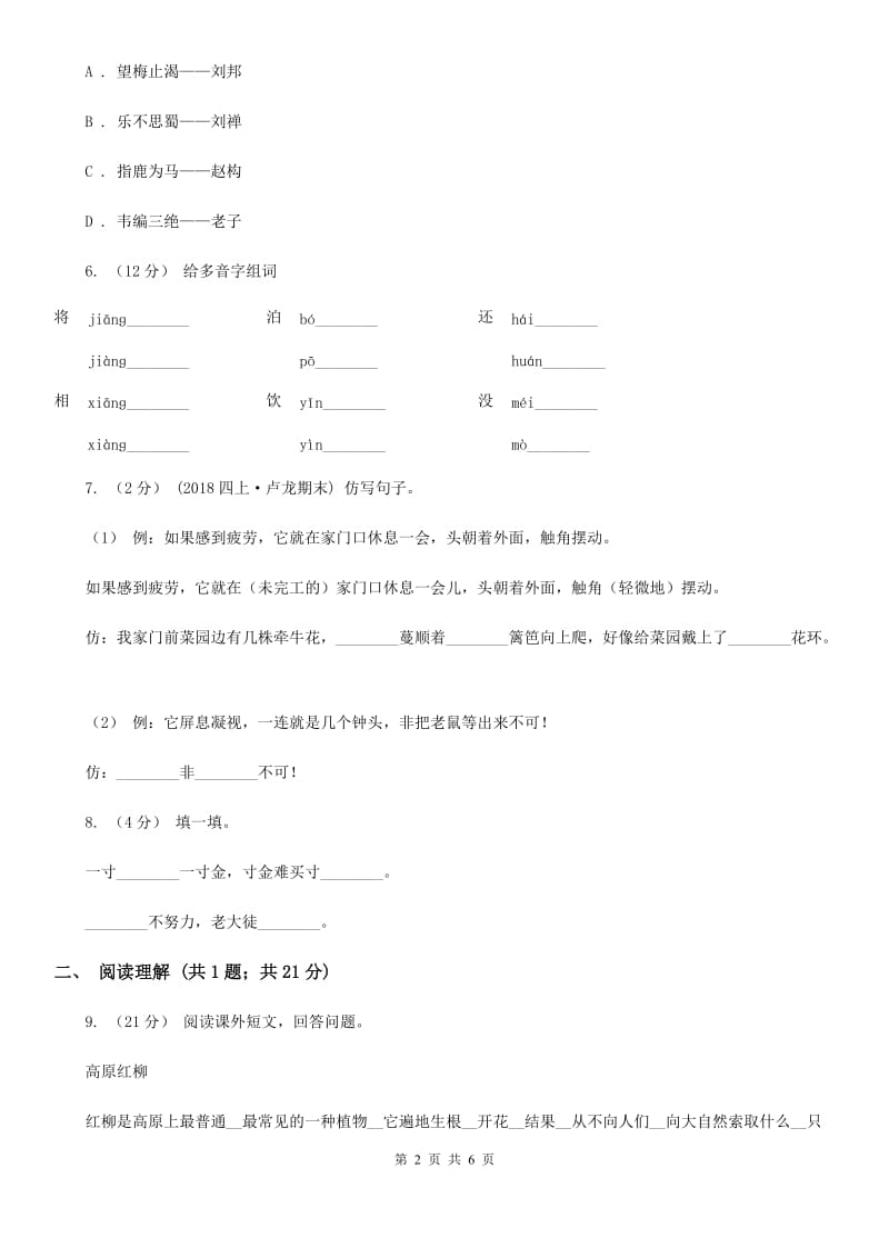 江西版三年级语文下学期期末水平测试试卷_第2页