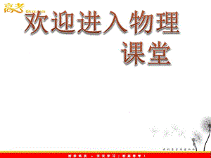 高中物理選修3-1導(dǎo)與練 第1-4章《電勢(shì)差與電場(chǎng)強(qiáng)度的關(guān)系》