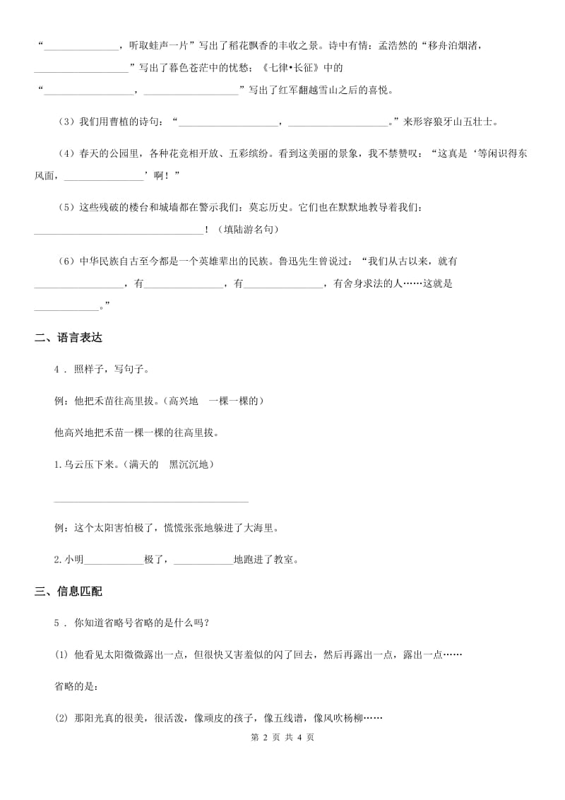 2019年部编版语文五年级上册语文园地六练习卷D卷_第2页