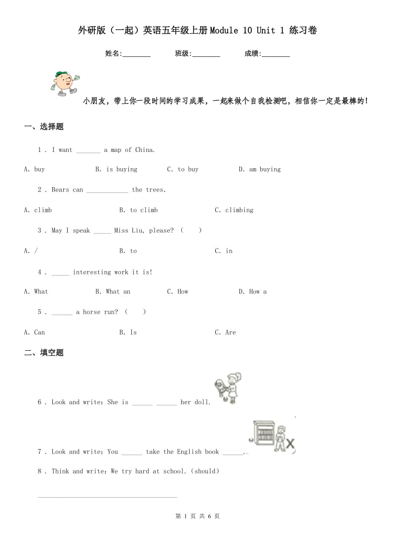 外研版(一起)英语五年级上册Module 10 Unit 1 练习卷_第1页