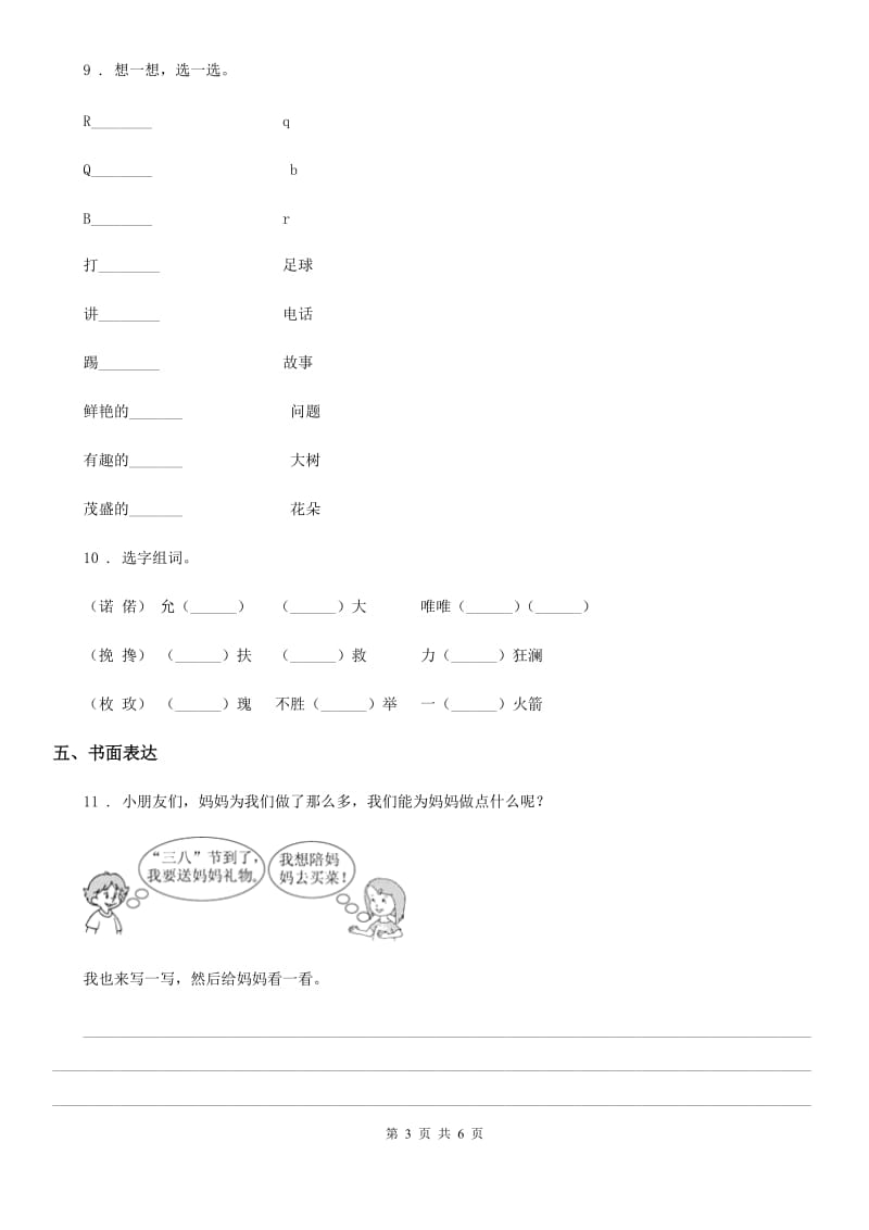 部编版语文三年级上册第五单元检测卷 (6)_第3页