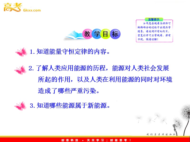 高一物理教科版必修2教课件：第4章《能源的开发与利用》_第3页