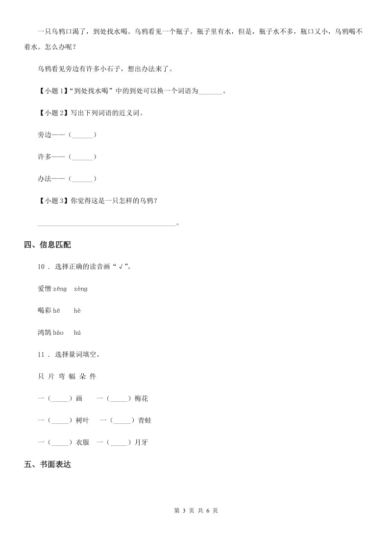 部编版语文一年级上册第八单元过关检测卷 （6）_第3页