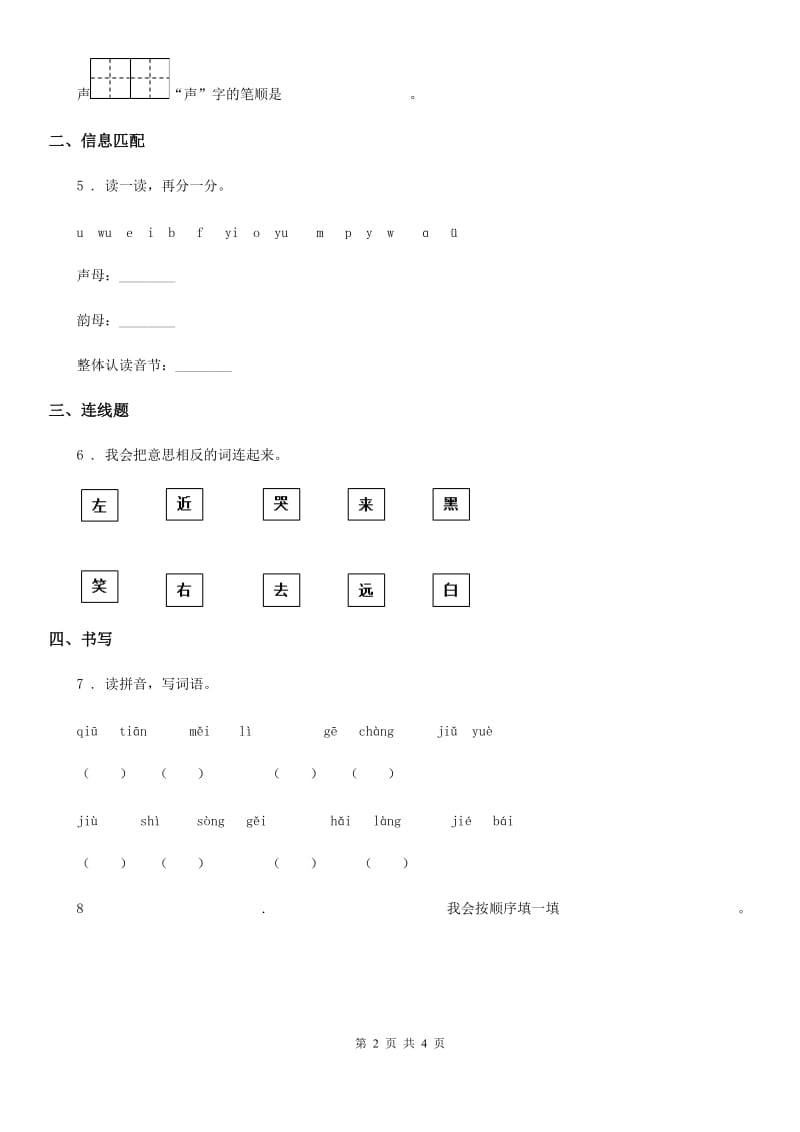 部编版一年级上册期中语文预测卷（一）_第2页