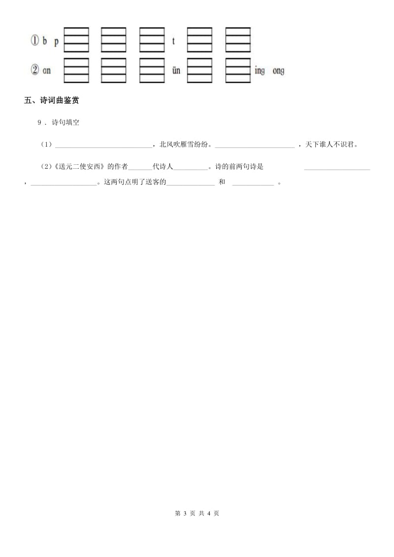 部编版一年级上册期中语文预测卷（一）_第3页