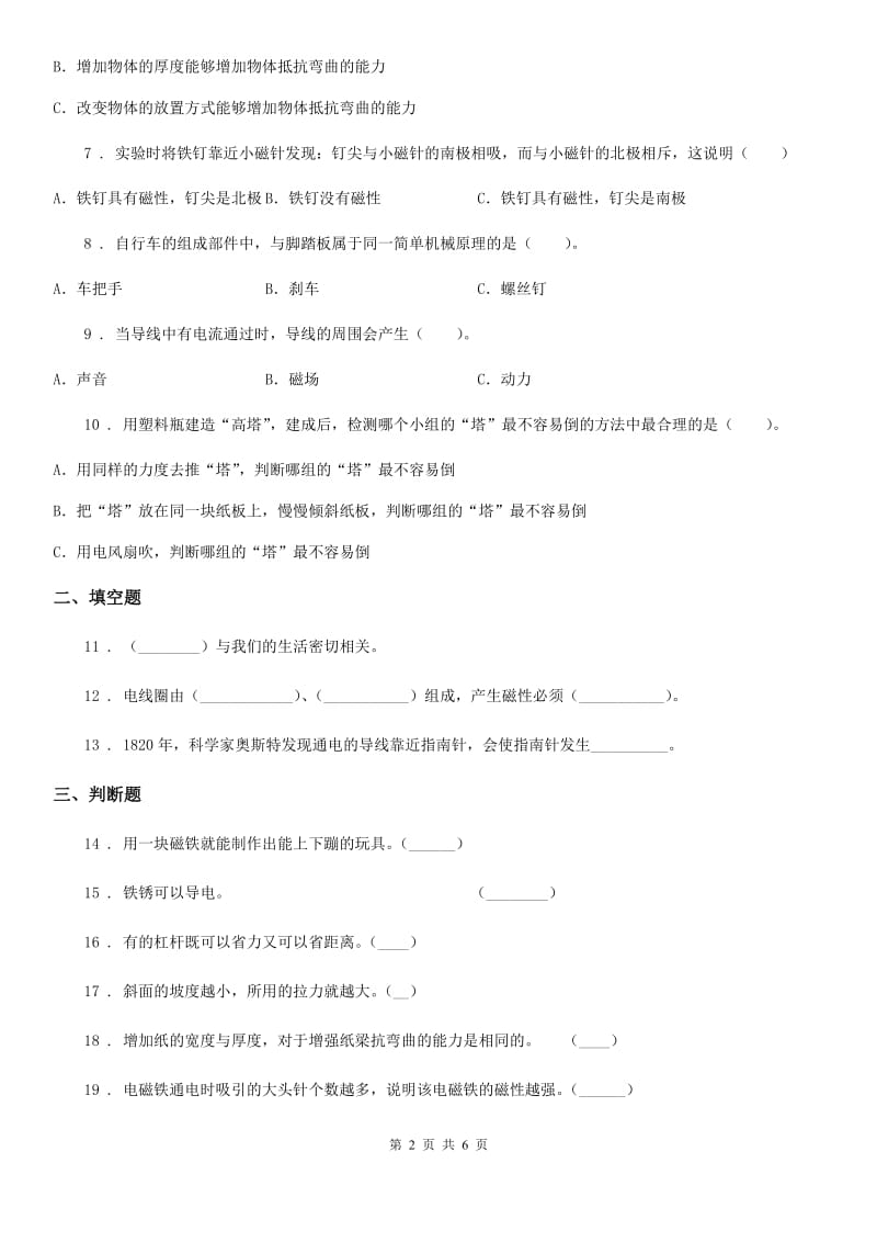 教科版科学六年级上册滚动测试（九）_第2页