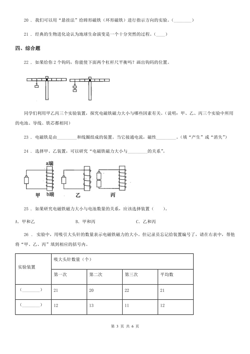 教科版科学六年级上册滚动测试（九）_第3页