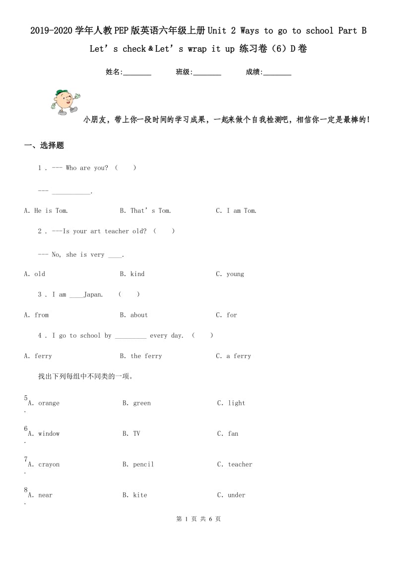 2019-2020学年人教PEP版英语六年级上册Unit 2 Ways to go to school Part B Let’s check﹠Let’s wrap it up 练习卷（6）D卷_第1页