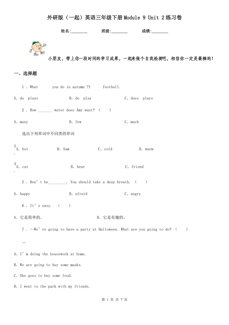 外研版(一起)英语三年级下册Module 9 Unit 2练习卷_第1页