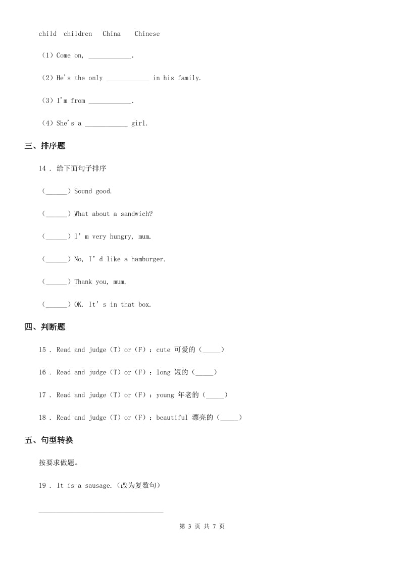 外研版(一起)英语三年级下册Module 9 Unit 2练习卷_第3页