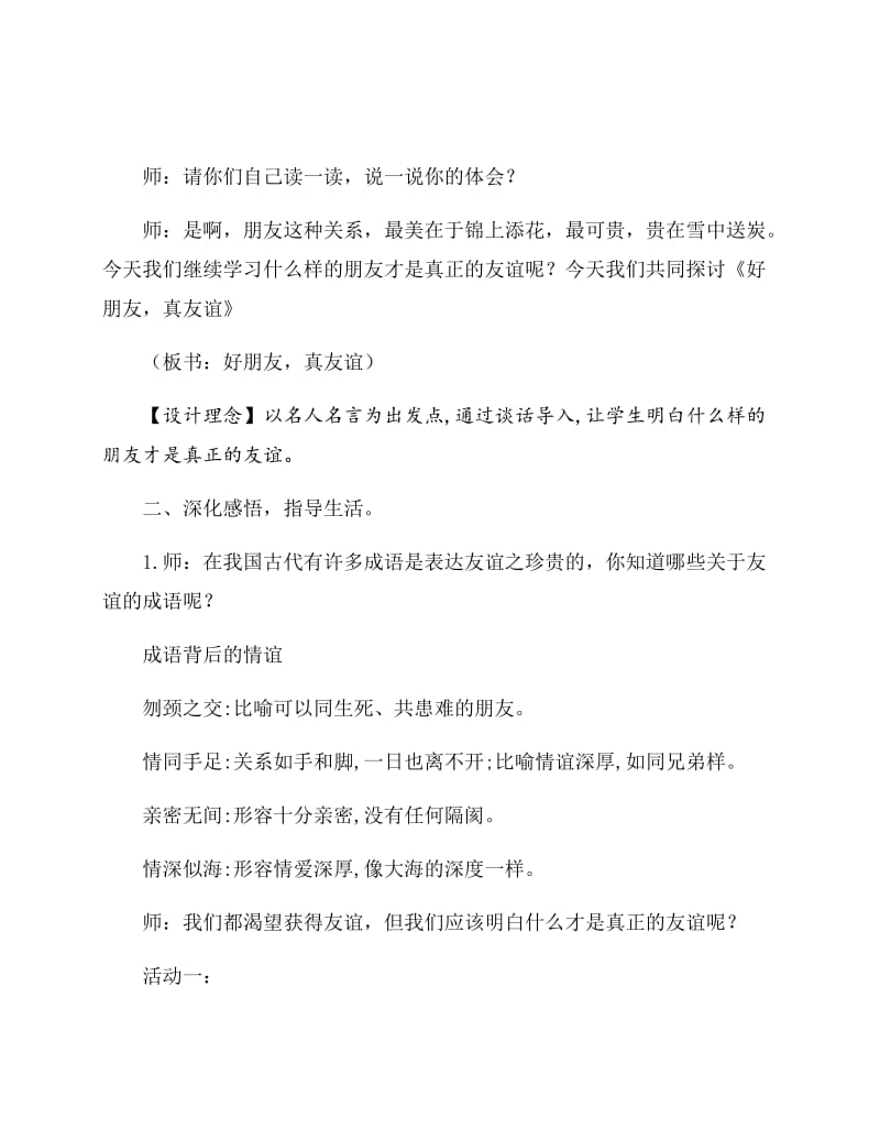 四年级道德与法治下册教案《我们的好朋友》教学设计（2个课时）部编版_第2页