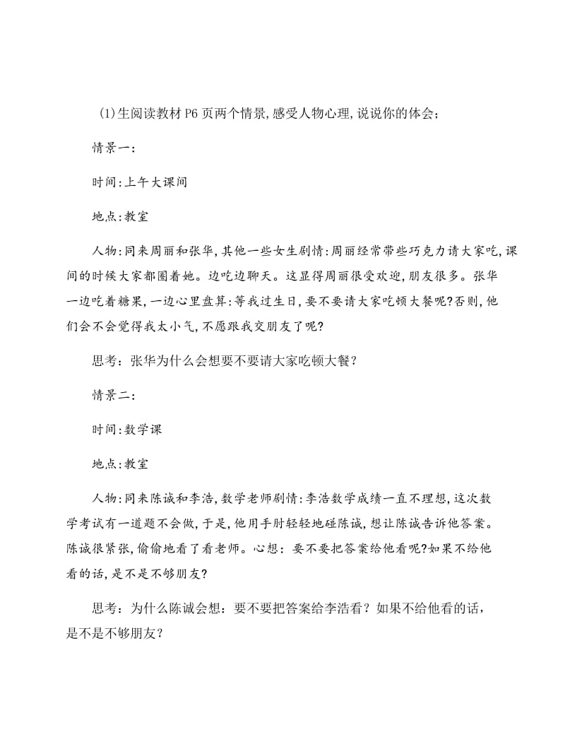 四年级道德与法治下册教案《我们的好朋友》教学设计（2个课时）部编版_第3页