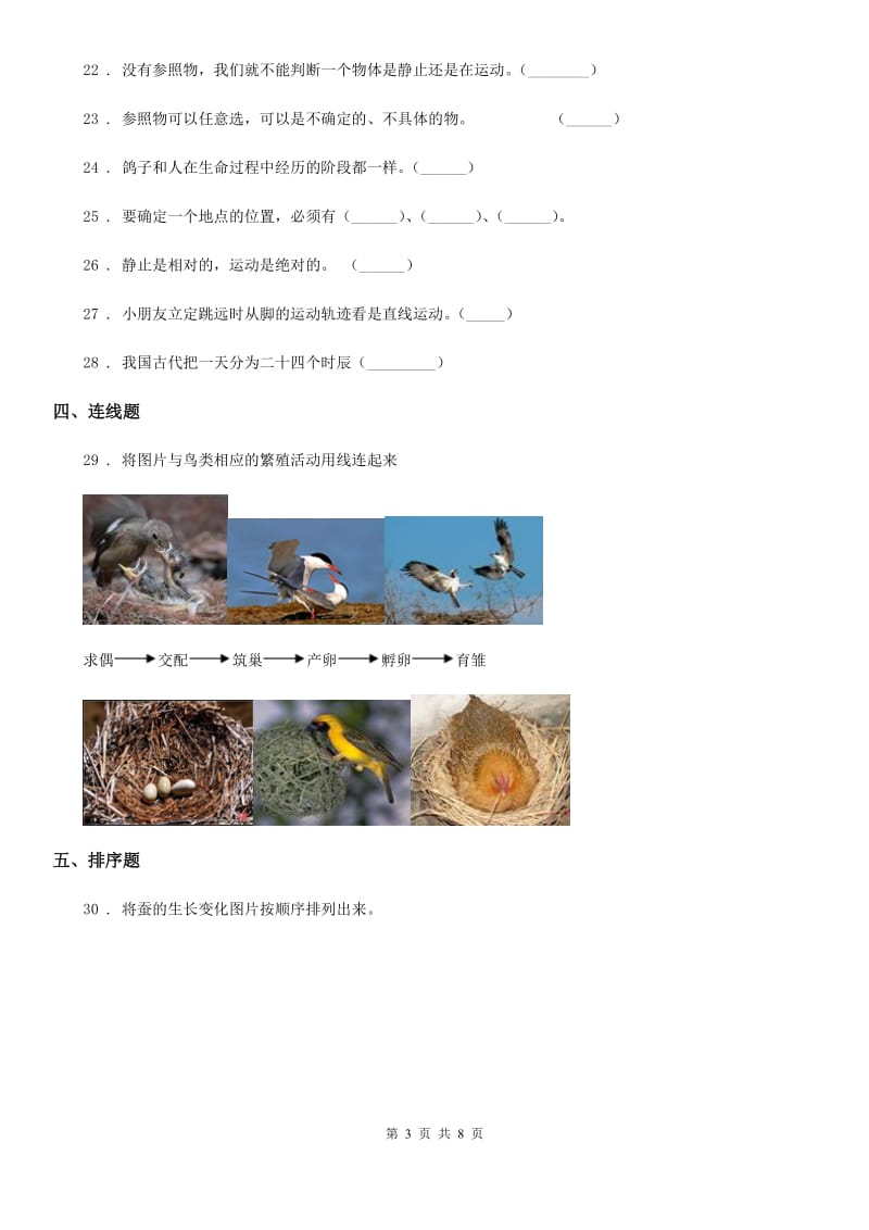 教科版三年级下册期中过关检测科学试卷_第3页