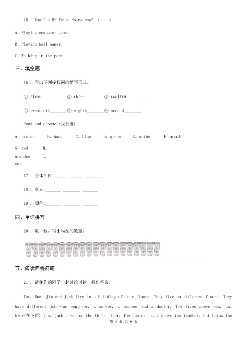 牛津上海版(三起)六年级下册小升初模拟测试英语试卷(一)_第3页