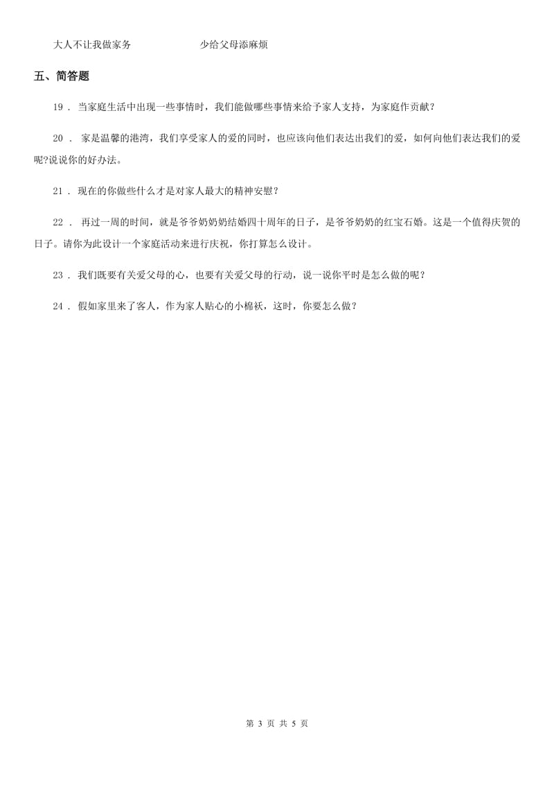 2019版部编版道德与法治四年级上册第二单元测试卷B卷新版_第3页