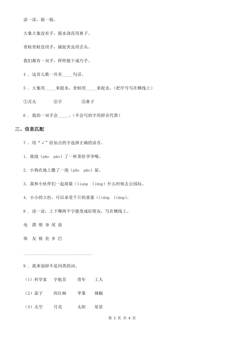 部编版语文一年级上册识字（二）7 大小多少练习卷_第2页