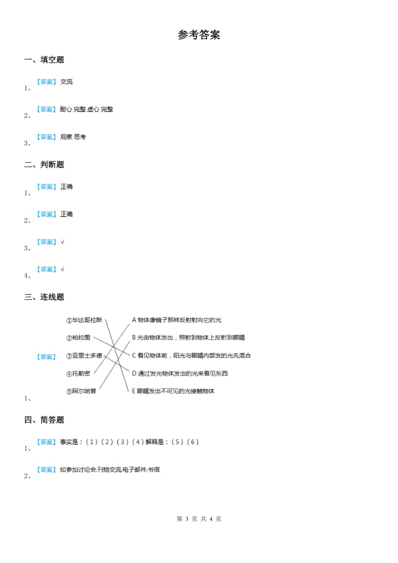 2019版苏教版科学五年级上册5.1 解释练习卷D卷_第3页