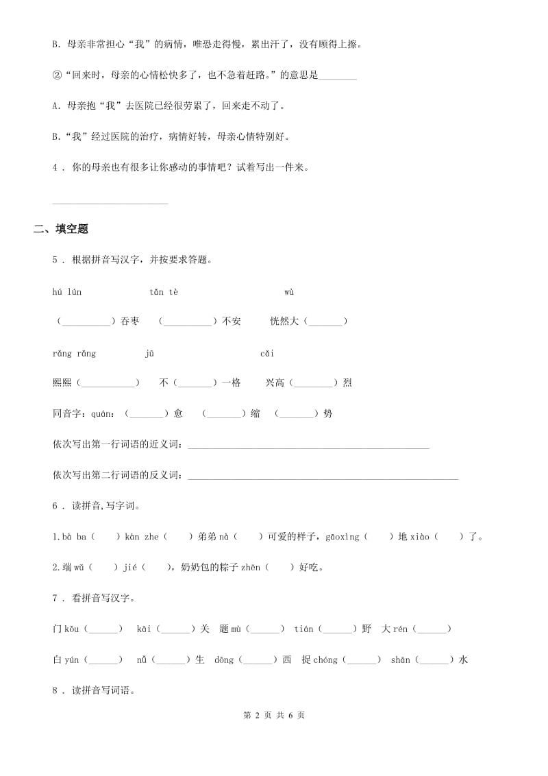 2020版部编版语文一年级上册识字二单元练习卷14C卷_第2页