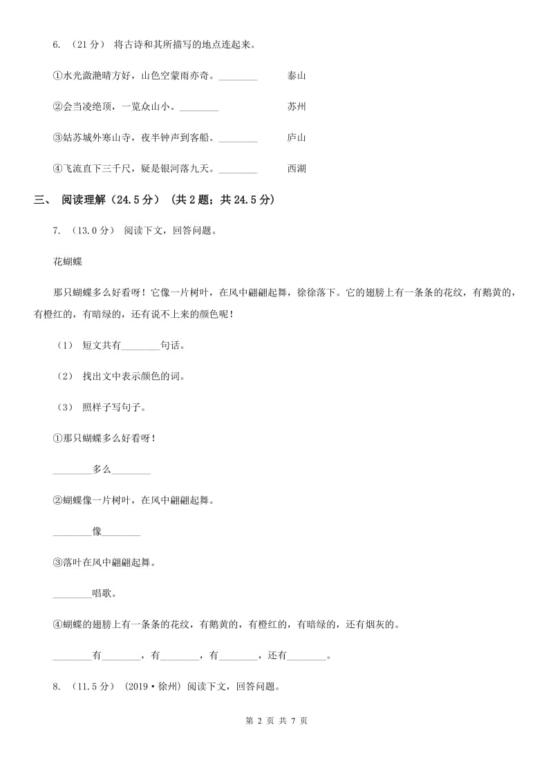 北师大版四年级下学期语文期中质量监测试卷新编_第2页