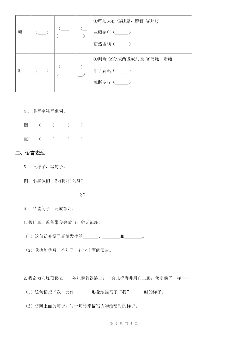 部编版语文三年级下册21 我不能失信练习卷_第2页