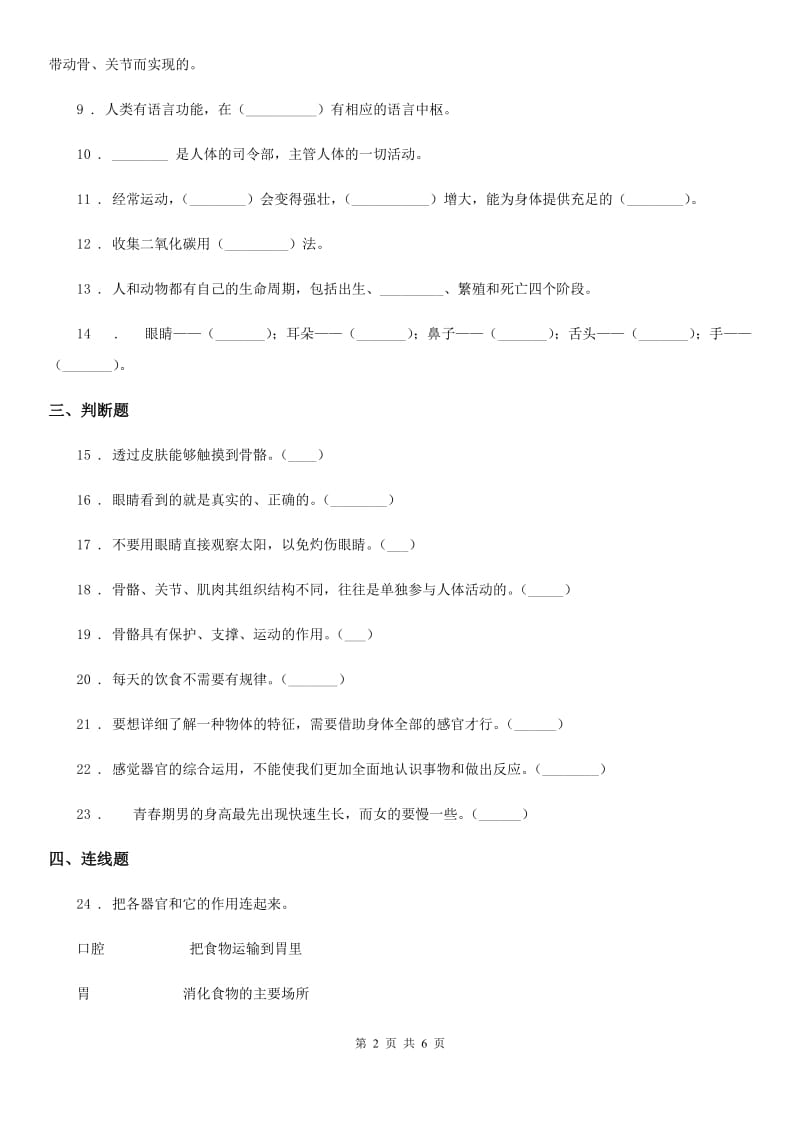 2020年（春秋版）苏教版科学六年级下册第一单元 我们长大了测试卷（I）卷_第2页